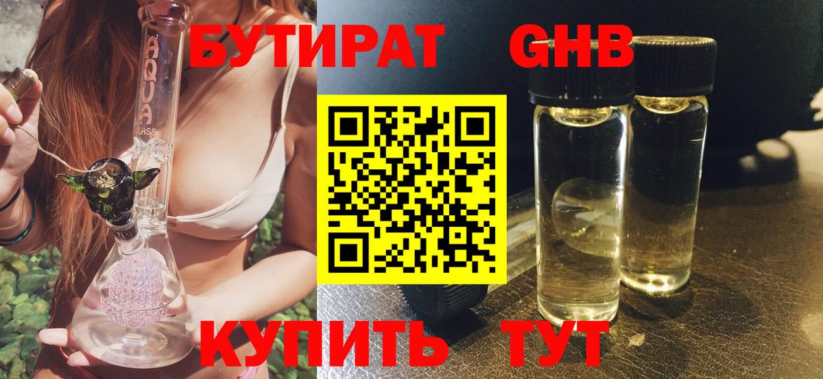 БУТИРАТ бутик Можайск