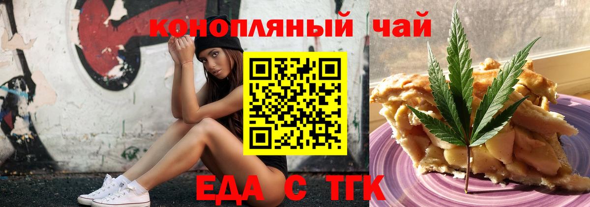 Еда ТГК конопля  Вход с VPN  Можайск 