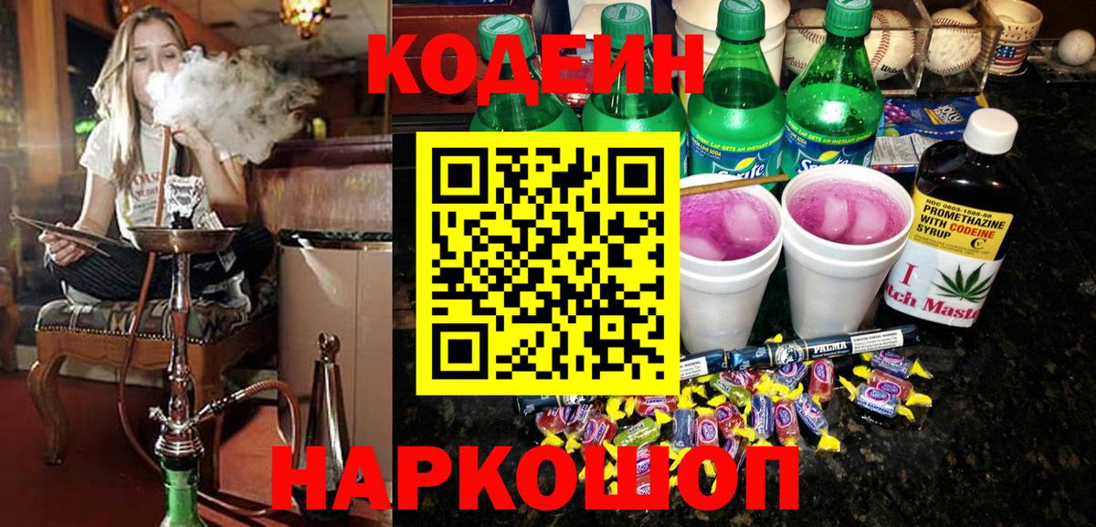 Кодеиновый сироп Lean напиток Lean (лин)  Кодеин напиток Lean (лин)  Вход с VPN  Можайск 