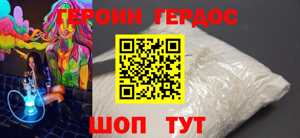 ГЕРОИН афганец Можайск