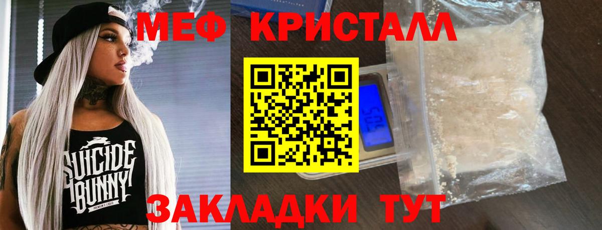 Меф мяу мяу кристаллы Можайск